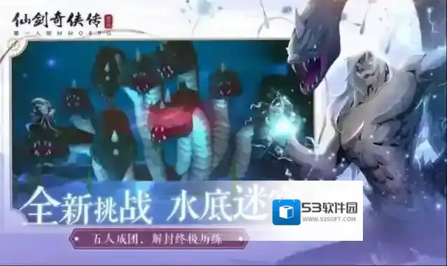 仙剑奇侠传：新的开始地图