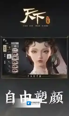 天下万象手游截图3