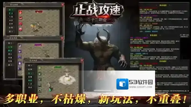 止战传奇十二职业特色