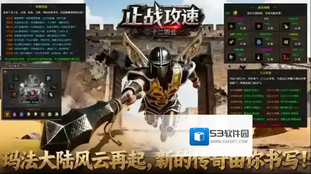 止战传奇十二职业降临