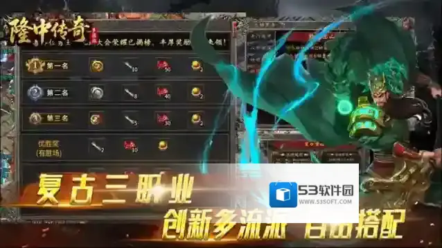 隆中传奇手游截图4