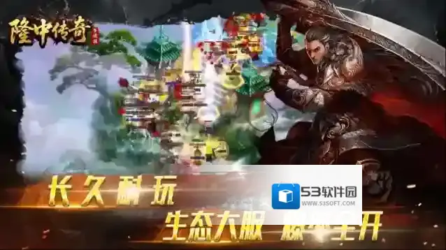 隆中传奇手游截图2