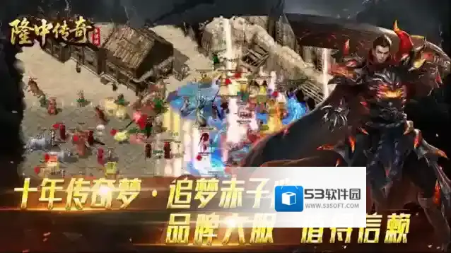 隆中传奇手游截图3