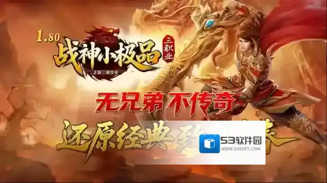 百城传奇手游截图1