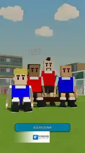 迷你足球明星体验