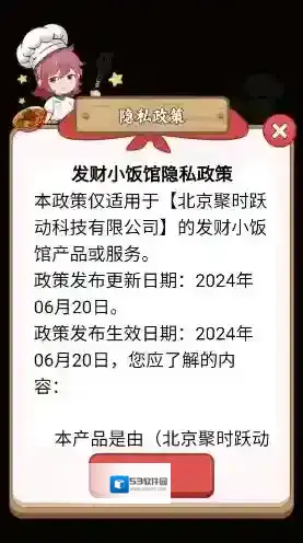 发财小饭馆发财