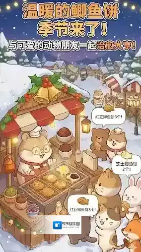 鲷鱼烧达人手游截图5