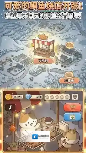 鲷鱼烧达人手游截图1