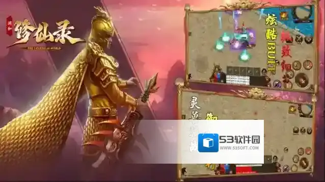 润和修仙录装备