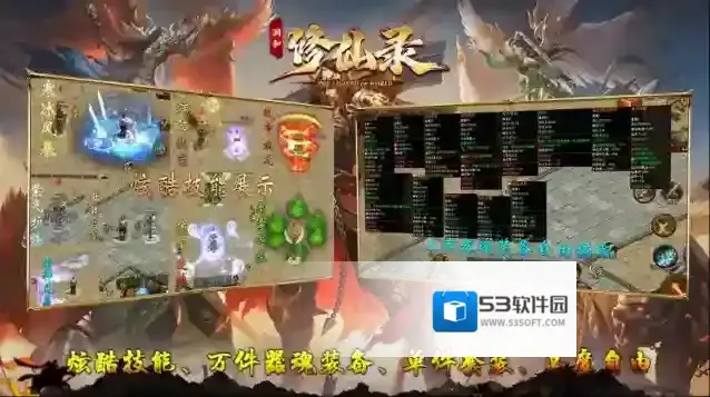 润和修仙录玩法