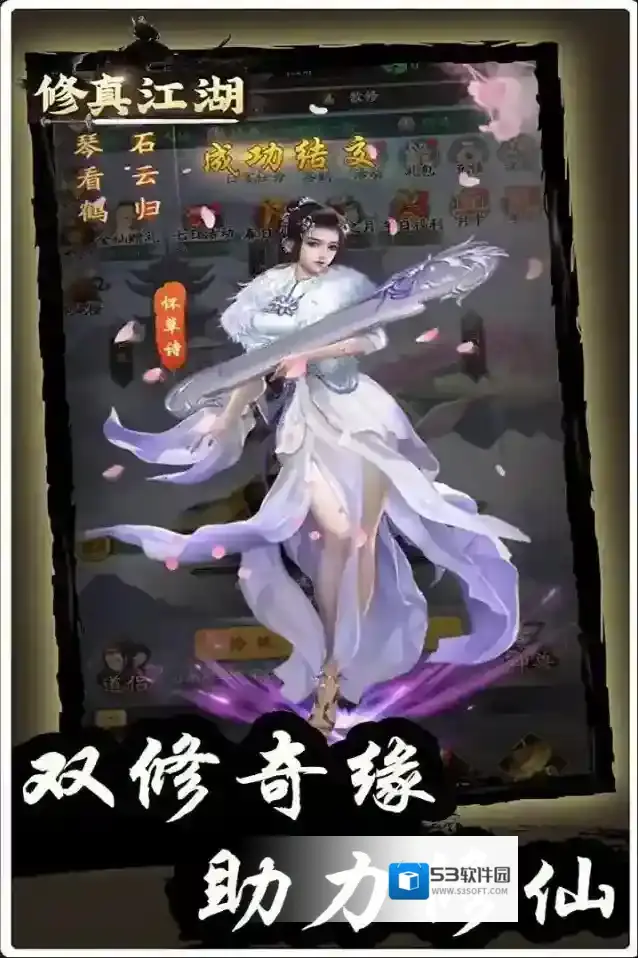 修真江湖手游截图1