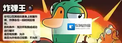 鹅鸭杀炸弹王怎么玩 炸弹王玩法教学