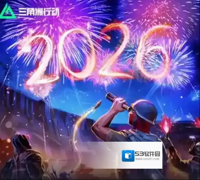 三角洲行动三角洲