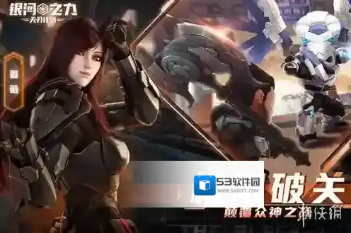 银河之力天刃计划银河之力