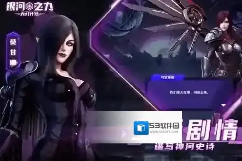 银河之力天刃计划游戏