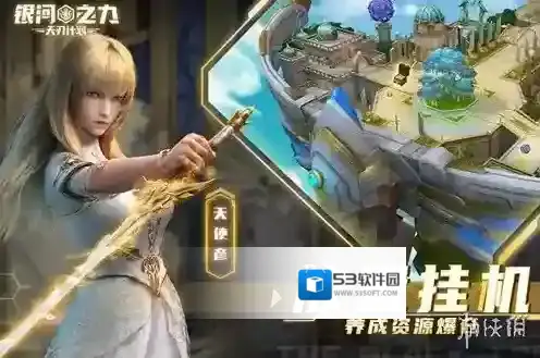 银河之力天刃计划计划