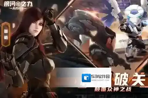 银河之力天刃计划玩家