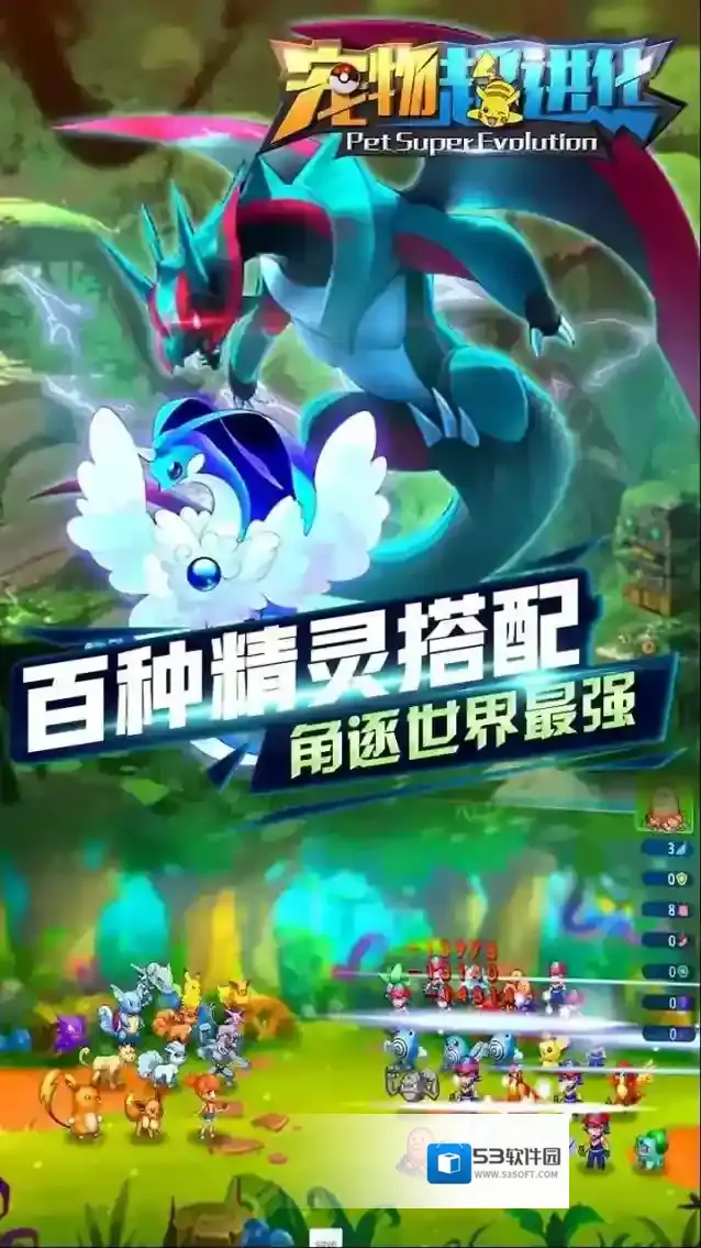 宠物超进化手游截图2