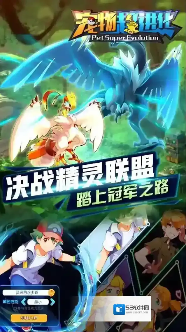 宠物超进化手游截图1