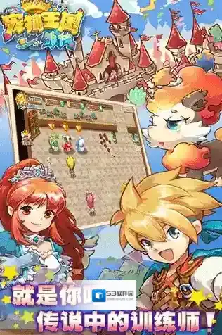 宠物王国外传手游截图1