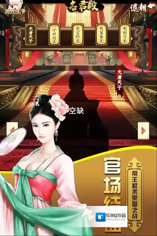 天下王权手游截图4