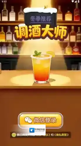 调酒大师游戏
