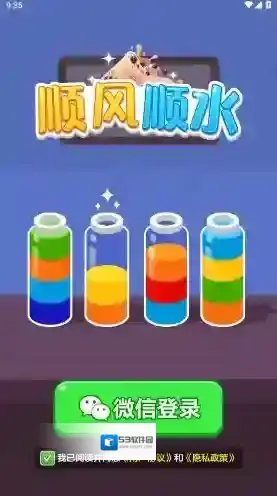 顺风顺水手游截图4