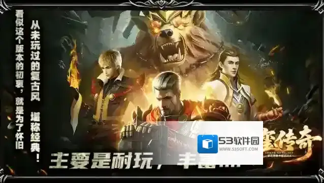 尚玺传奇手游截图5