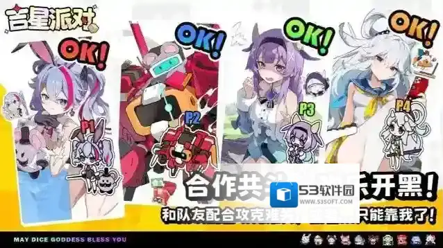 吉星派对手游截图2