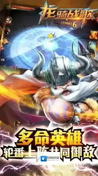 龙骑战歌手游截图3