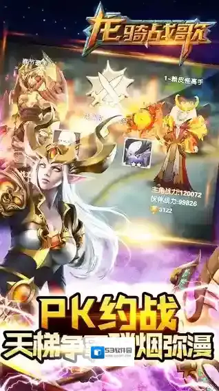 龙骑战歌手游截图4