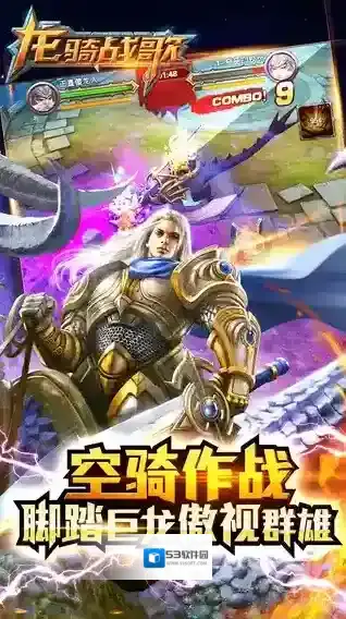 龙骑战歌游戏