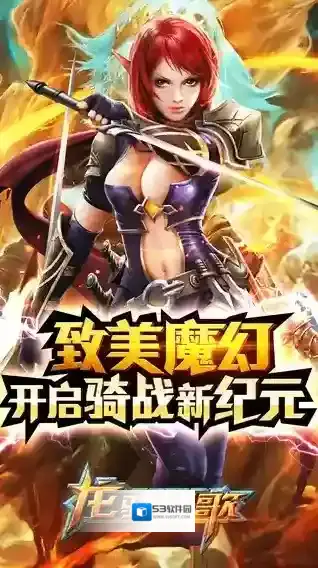 龙骑战歌手游截图5