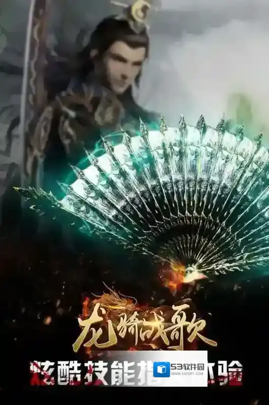 龙骑战歌手游截图4