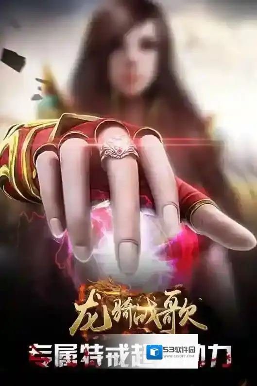 龙骑战歌手游截图5