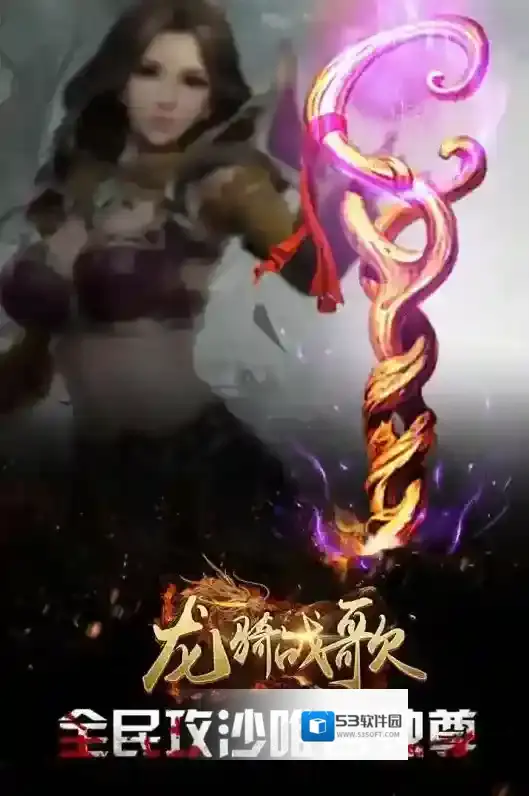 龙骑战歌手游截图3