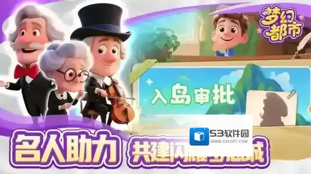 梦幻都市手游截图5