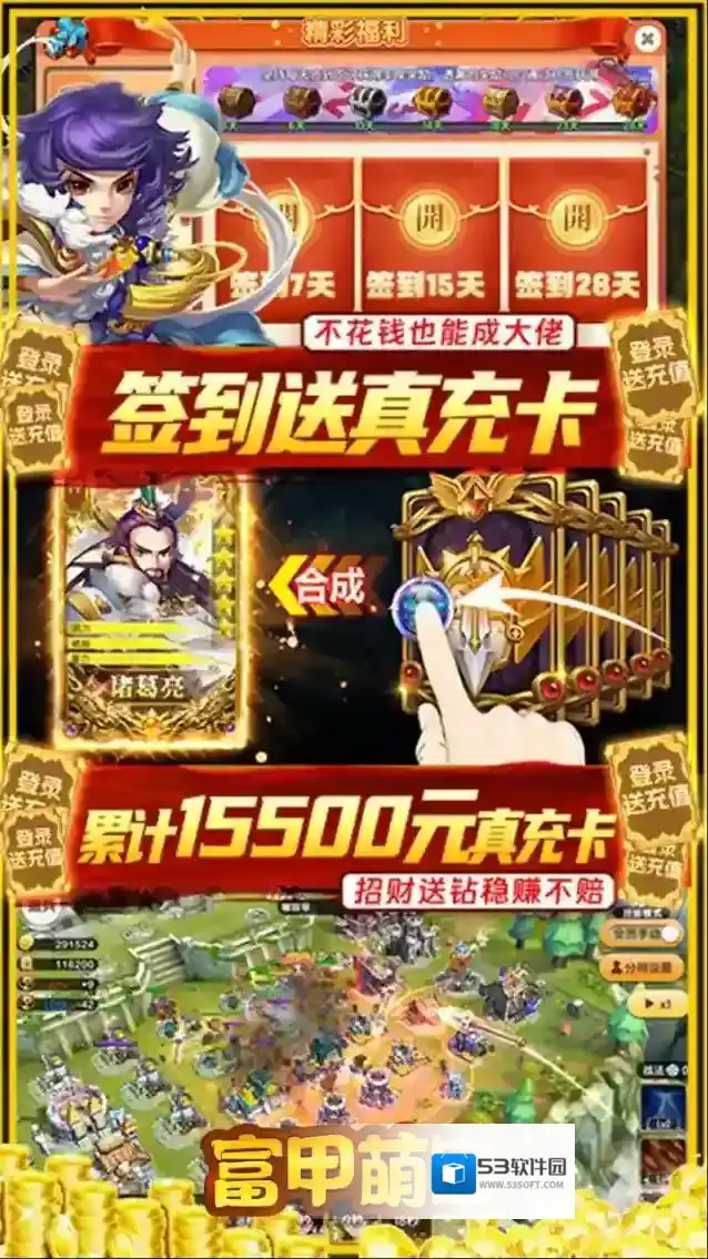 富甲萌国手游截图3