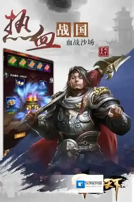 军师天下手游截图1