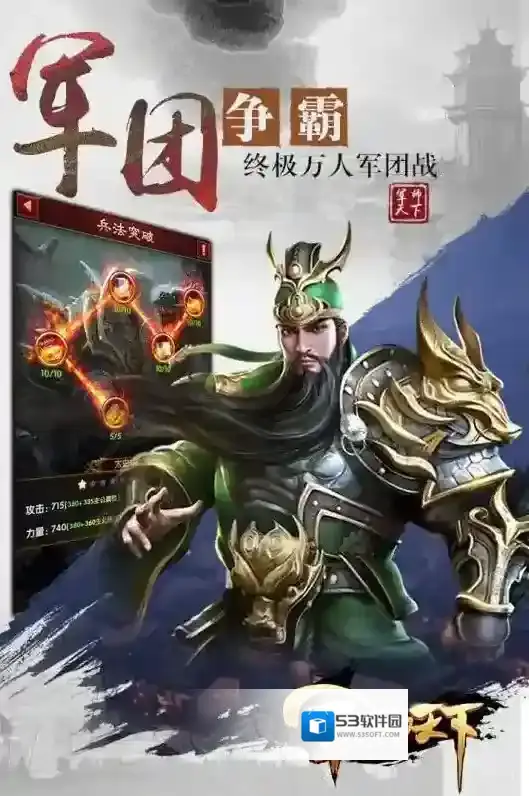 军师天下手游截图2
