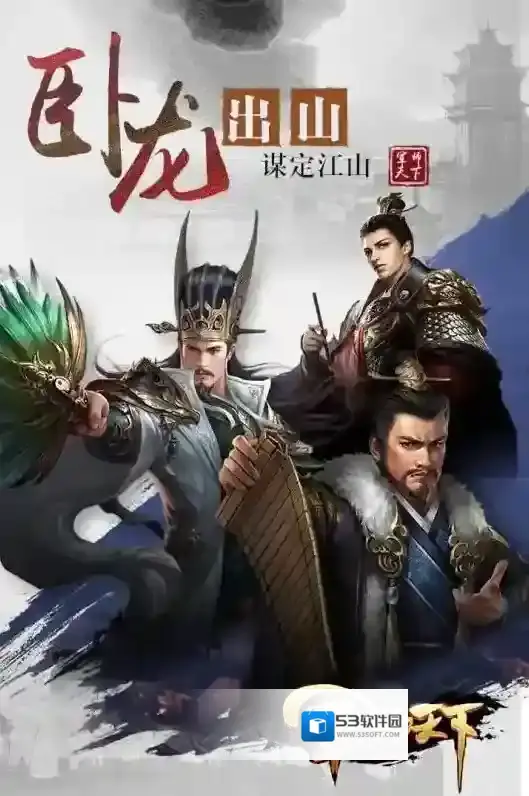 军师天下手游截图4