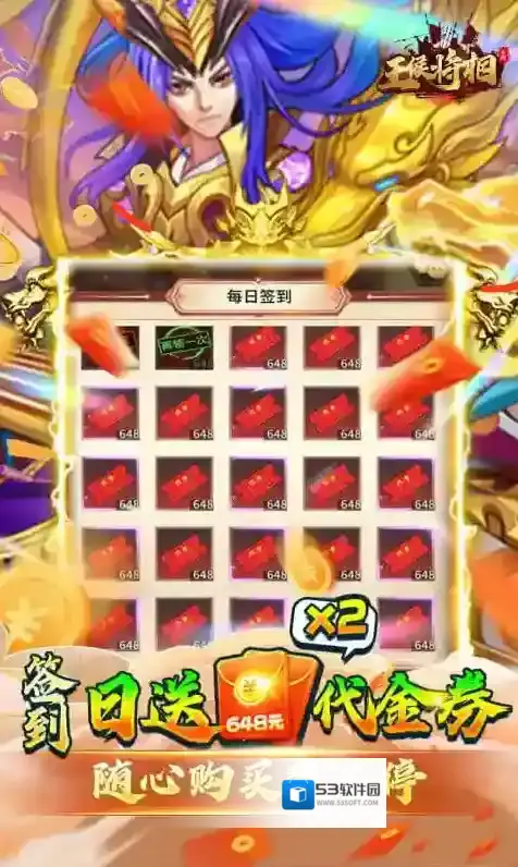 王侯将相代金券