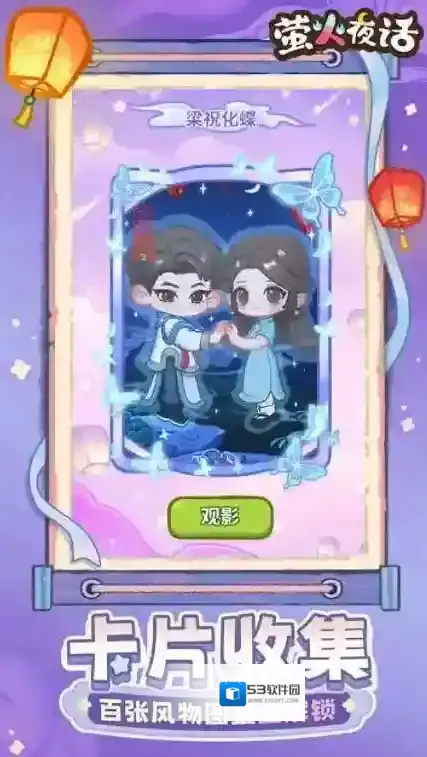 萤火夜话手游截图5