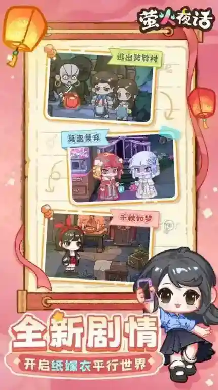 萤火夜话手游截图2