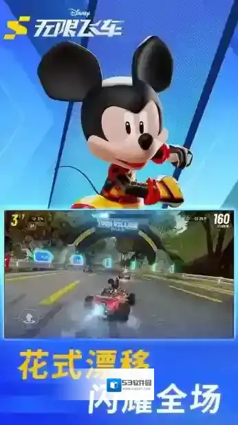 迪士尼无限飞车经典