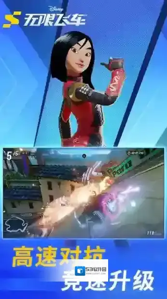 迪士尼无限飞车赛道