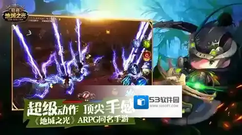 超级地城之光玩家