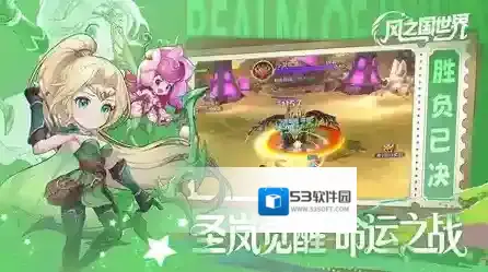 风之国世界手游截图3