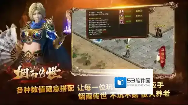 烟雨传世手游截图2