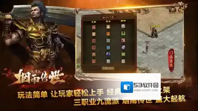 烟雨传世手游截图5